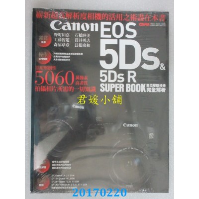 空运版  畅销书  Canon EOS 5Ds & 5Ds R数位单眼相机完全解析@