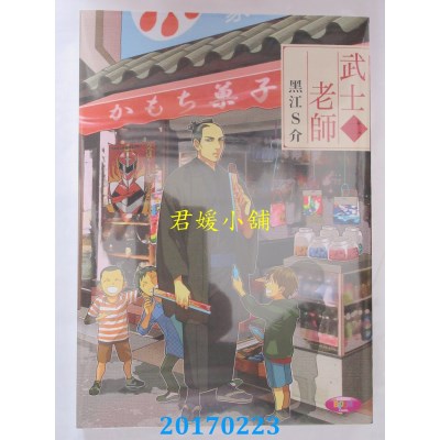 空运版  角川  武士老师 (2)  作者： 黑江S介(全新)