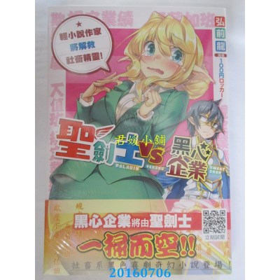 空运  青文小说  圣剑士VS黑心企业 轻小说作家将解救社畜精灵！