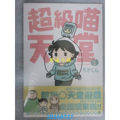 空运版  角川  超级喵天堂(1)  作者： うさくん(全新)