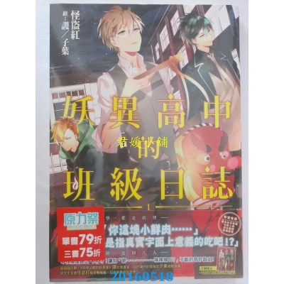 空运版  尖端小说  妖异高中的班级日志(01)  作者：怪盗红(全新)