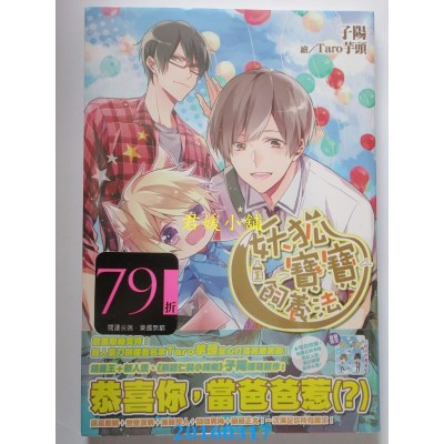 空运版  尖端小说  妖狐宝宝饲养法(01)  作者： 子阳(全新)