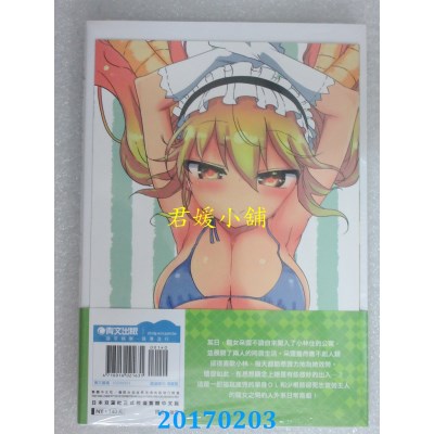 空运版  青文  小林家的龙女仆(01)  作者： クール教信者(全新)