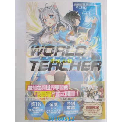 空运版  尖端小说  WORLD TEACHER 异世界式教育特务(01)(全新)