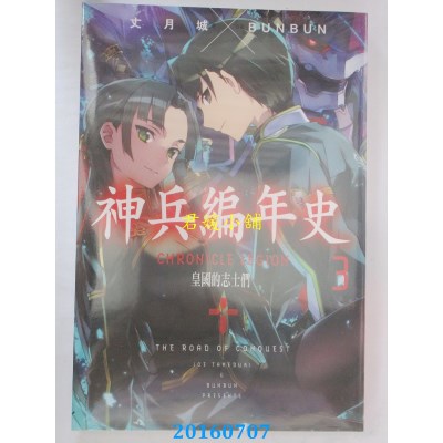 空运版  青文小说  神兵编年史(03)皇国的志士们  作者： 丈月城