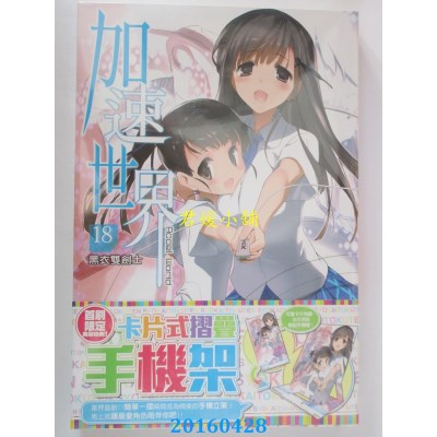 空运版  角川小说  加速世界 18 黑衣双剑士 作者：川原砾(全新)