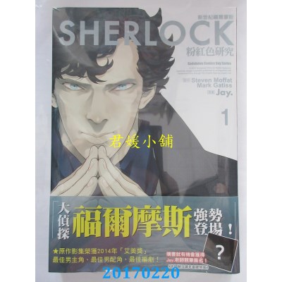 空运版  角川  新世纪福尔摩斯 (1) 粉红色研究  作者：Jay(全新)