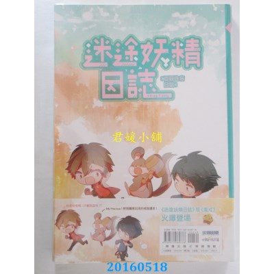 空运版  尖端小说  迷途妖精日志(01)不思议宿舍  作者： 上绝