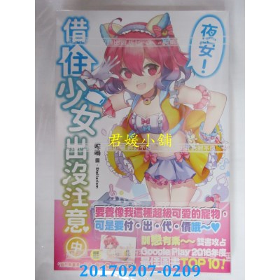 空运版  尖端小说  夜安！借住少女出没注意(中)  作者： 哑鸣