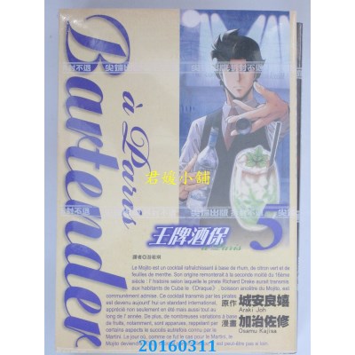 空运版  尖端  王牌酒保a Paris(05)  作者： 加治佐修(全新)