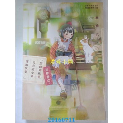 空运  长鸿  「那条商店街的书店小老板娘故事。」初恋书店。 全