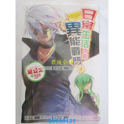 空运版  尖端小说  日常生活中的异能战斗(05) 作者： 望公太