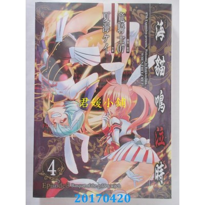 空运  青文  空猫鸣泣时 Episode3：Banquet of the golden..(04)