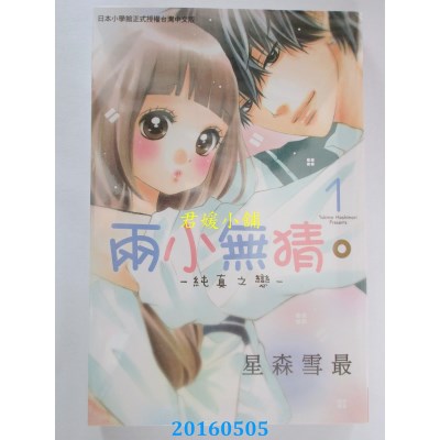 空运版  长鸿  两小无猜。─纯真之恋─ 1 作者： 星森雪最