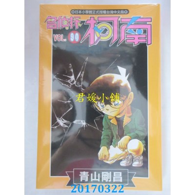 空运版  青文  名侦探柯南(90)  作者： 青山刚昌(全新)