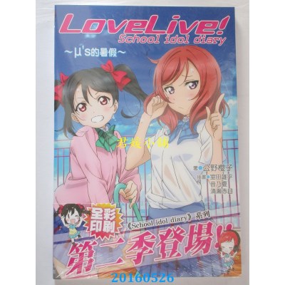空运  角川小说  LoveLive! School idol diary (1) ~μ