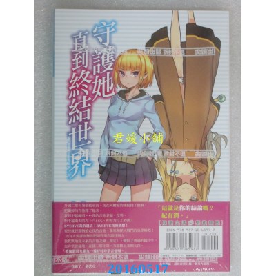 空运版  尖端小说  守护她直到终结世界  作者： 驹月(全新)