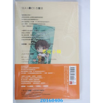 空运版  魔豆  Sea voice古董店 卷四 小心游览车  作者： 林绿