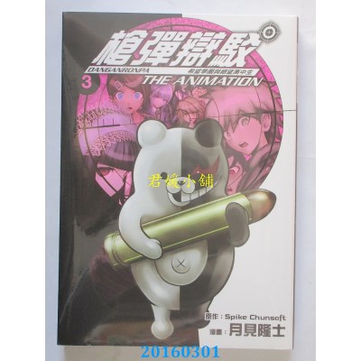 空运  青文  枪弹辩驳 希望学园与绝望高中生 The Animation(03)