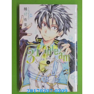 空运版  长鸿  31☆idream 4  作者： 种村有菜(全新)