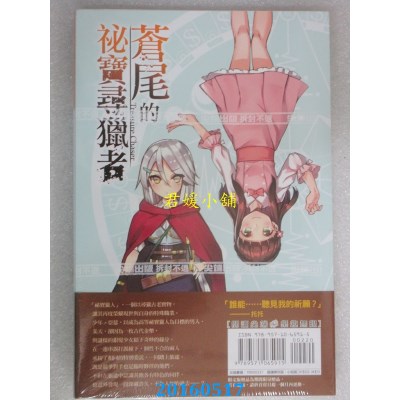 空运版  尖端小说  苍尾的秘宝寻猎者 Treasure chaser (01)