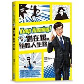 空运版  尖端小说  Keep Running！国民MC刘在锡的跑跑人生路