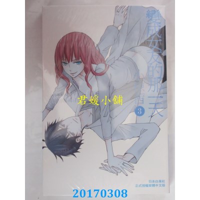 空运版  长鸿  变成女友的那一天 3  作者： 小椋茜(全新)