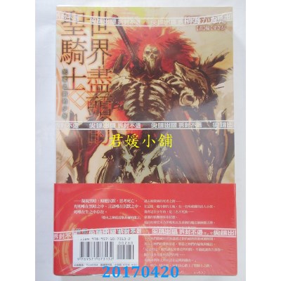 空运版  尖端小说  世界尽头的圣骑士(01)：死者之街的少年(全新)