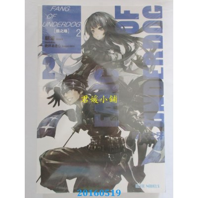 空运版  青文小说  FANG OF UNDERDOG败犬之牙(02)鸦之喙(全新)