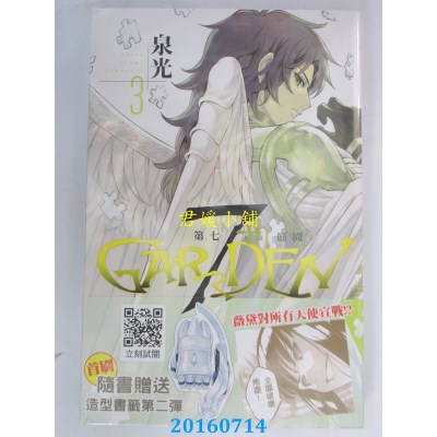 空运版  青文  7thGARDEN 第七庭园(03)  作者： 泉光(全新)