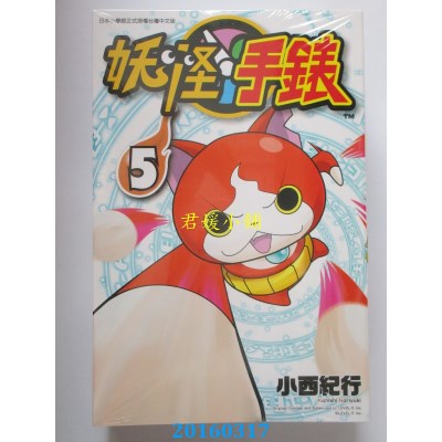 空运版  青文  妖怪手表(05)  作者： 小西纪行(全新)