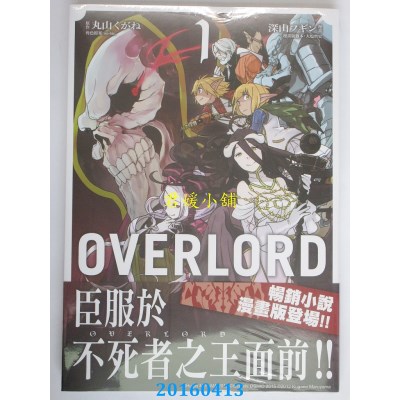 空运版  角川  OVERLORD (1)  作者： 深山フギン(全新)
