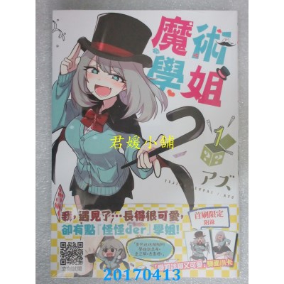 空运版  青文  魔术学姐(01)  作者： アズ(全新)