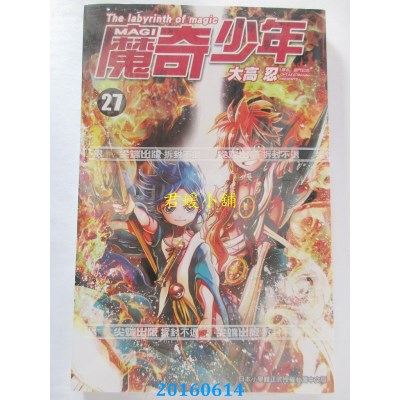空运版  尖端  MAGI魔奇少年(27)  作者： 大高忍(全新)