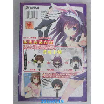 空运版  角川小说  绝对双刃 (9) ashes to ashes,（限定版）