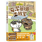 空运版  畅销书  安洁丽娜来我家：阿油养猫日记  作者： 阿油 ^