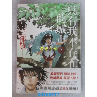 空运版  四季  只有我不存在的城市 7  作者： 三部敬(全新)