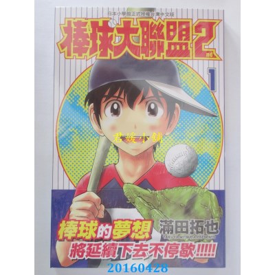 空运版  青文  棒球大联盟2nd(01) 作者： 满田拓也(全新)
