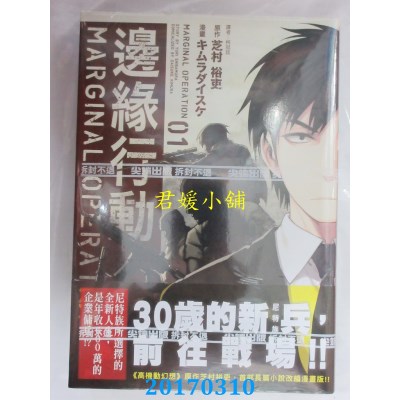 空运版  尖端  边缘行动(1)  作者： 芝村裕吏(全新)