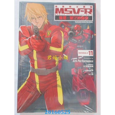 空运版  角川  机动战士钢弹 MSV-R 强尼．莱汀的归来 11(全新)