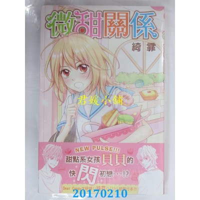 空运版  长鸿  微甜关系  作者： 绮霏(全新)