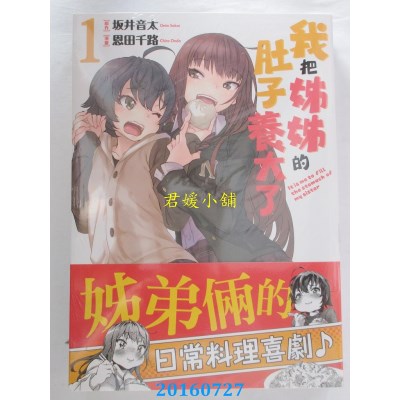 空运版  角川  我把姊姊的肚子养大了 1  作者： 恩田千路(全新)