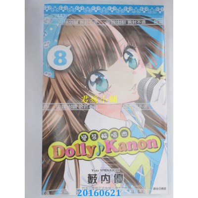 空运版  尖端  Dolly♪Kanon～变装轮唱曲～(08)(全新)