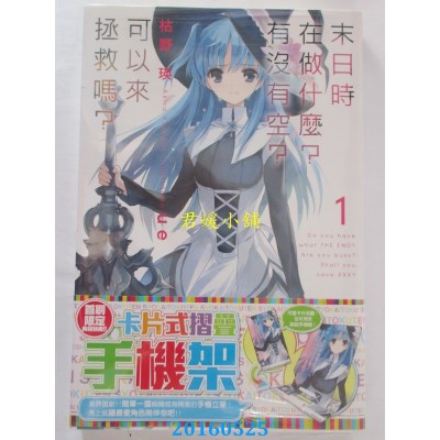 空运  角川小说  末日时在做什么？有没有空？可以来拯救吗？(1)