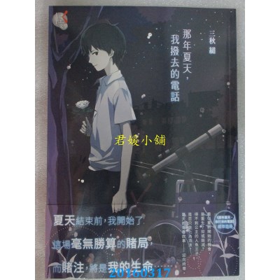 空运  角川小说  那年夏天，我拨去的电话 02  作者： 三秋缒