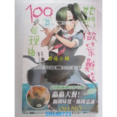 空运  尖端小说  她们做菜难吃的100个理由(03)  作者： 高野小鹿