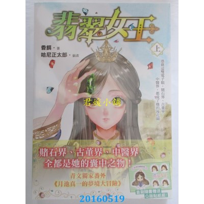 空运版  青文小说  翡翠女王(上)  作者： 香饵(全新)