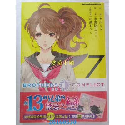 空运版  角川  BROTHERS CONFLICT (7) 完  作者： ウダジョ