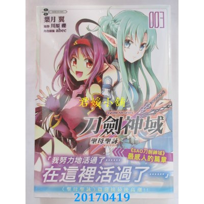 空运版  角川  Sword Art Online刀剑神域 圣母圣咏 (3)(全新)