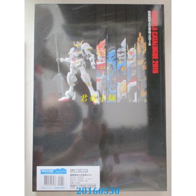 空运版  青文  钢弹模型大全型录2016(全新)